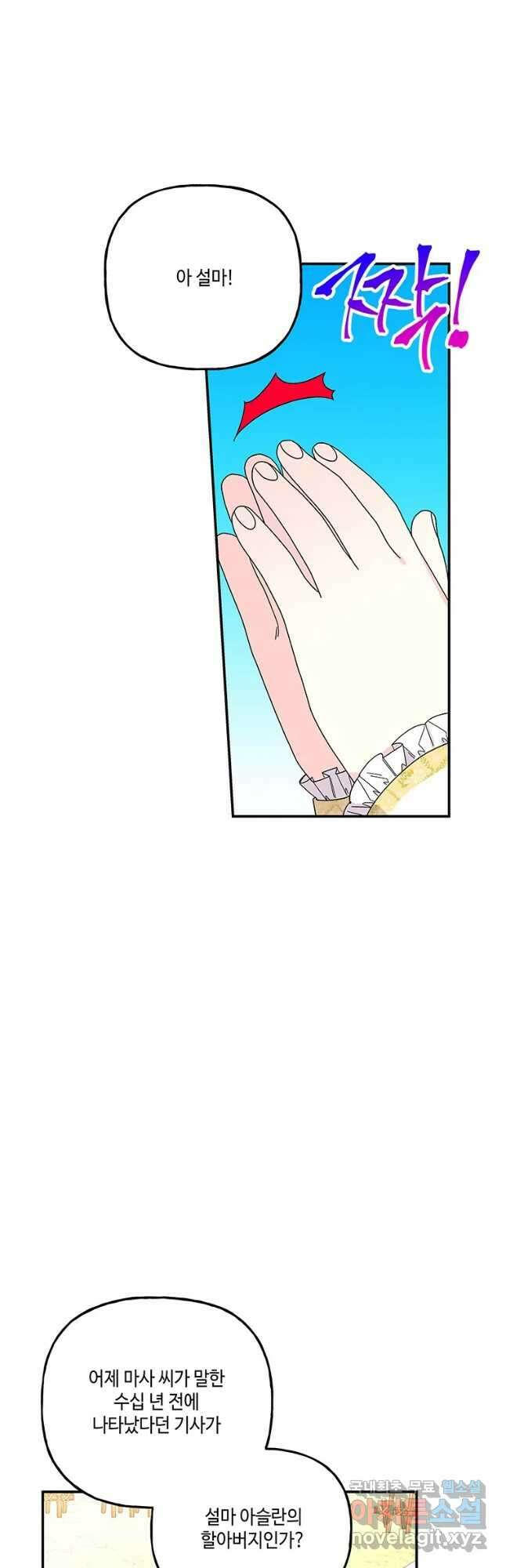 대마법사의 딸 163화 3