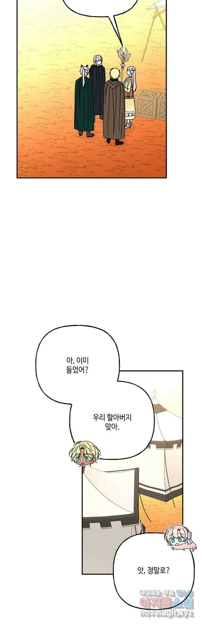 대마법사의 딸 163화 4