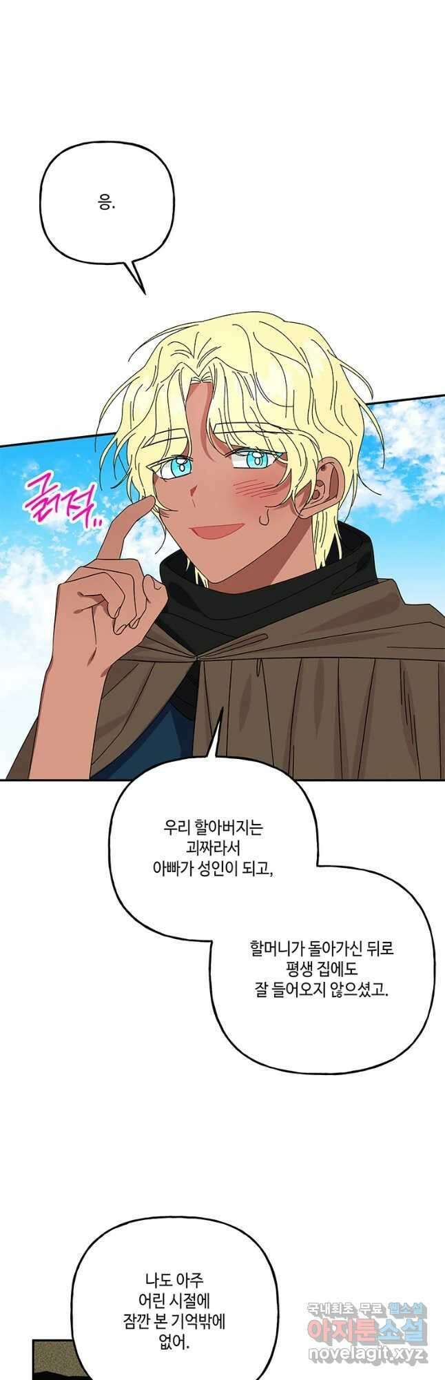 대마법사의 딸 163화 5