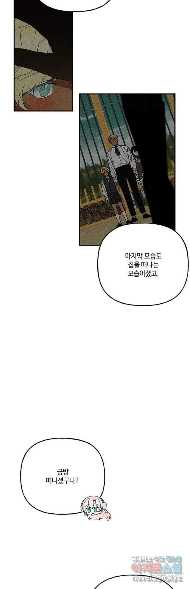 대마법사의 딸 163화 6
