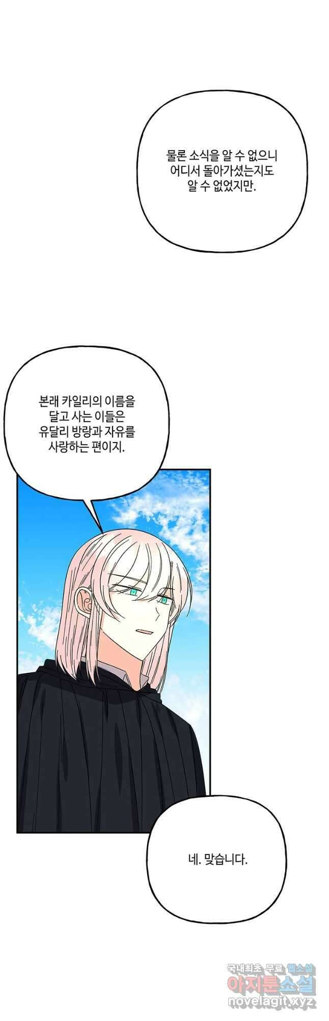 대마법사의 딸 163화 8