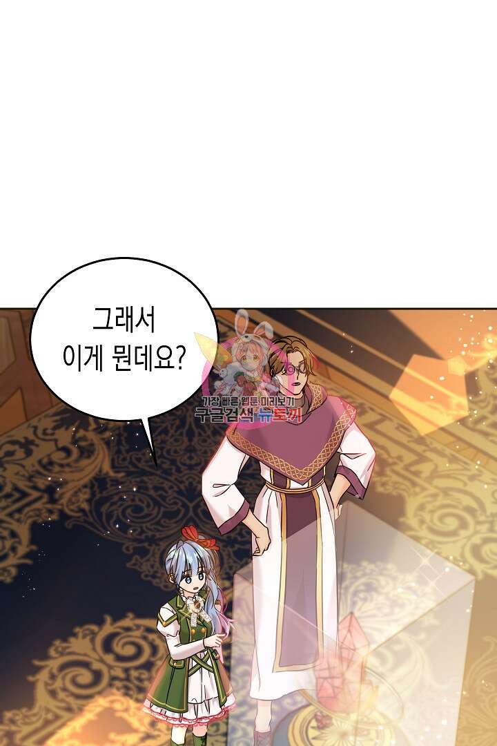 여주에게 버려진 악당을 구하는 방법 72화 1