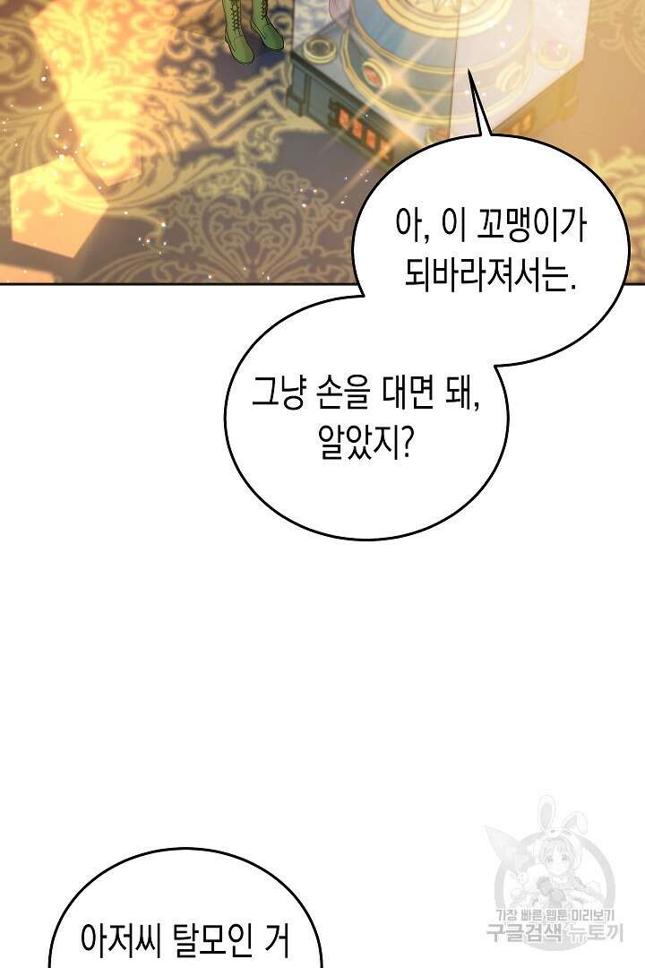 여주에게 버려진 악당을 구하는 방법 72화 2