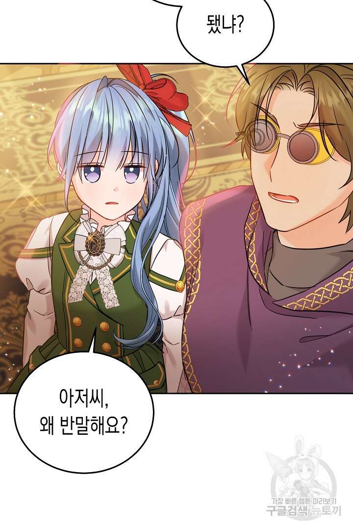 여주에게 버려진 악당을 구하는 방법 72화 5