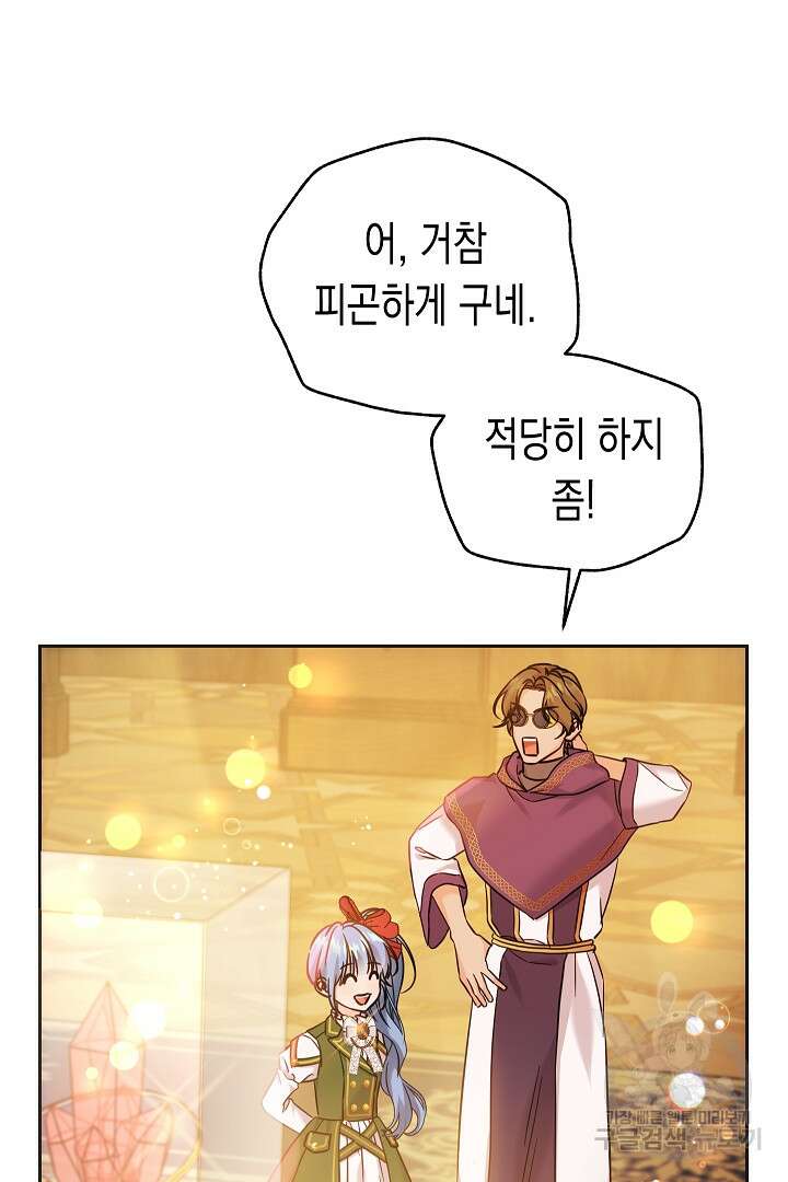 여주에게 버려진 악당을 구하는 방법 72화 6