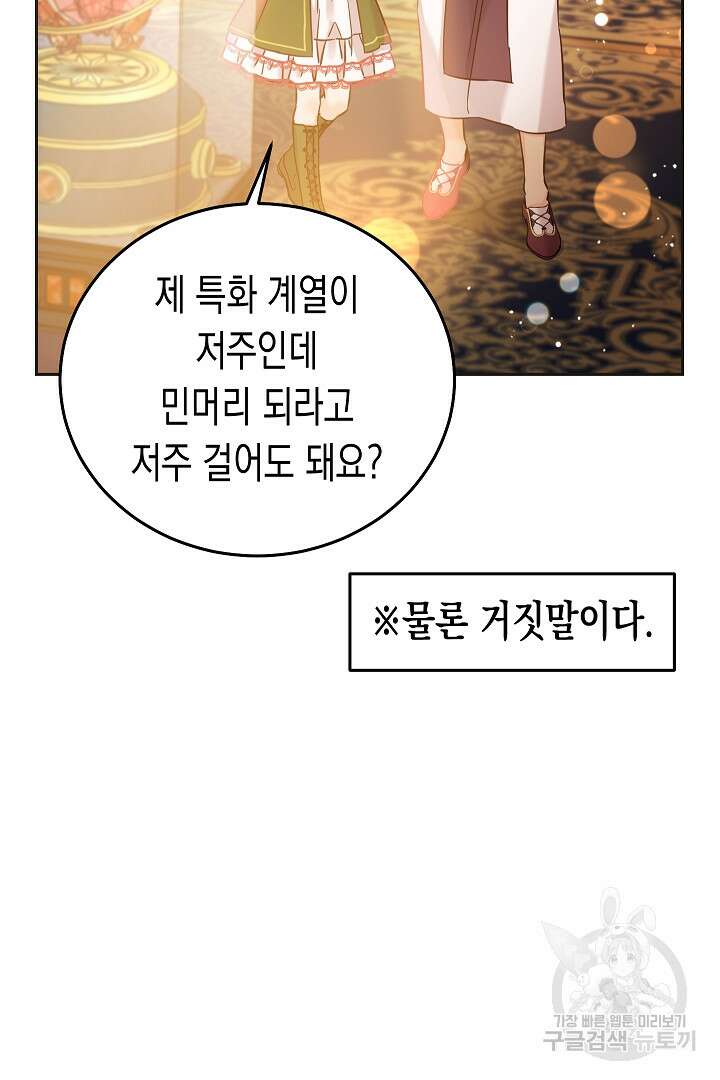 여주에게 버려진 악당을 구하는 방법 72화 7