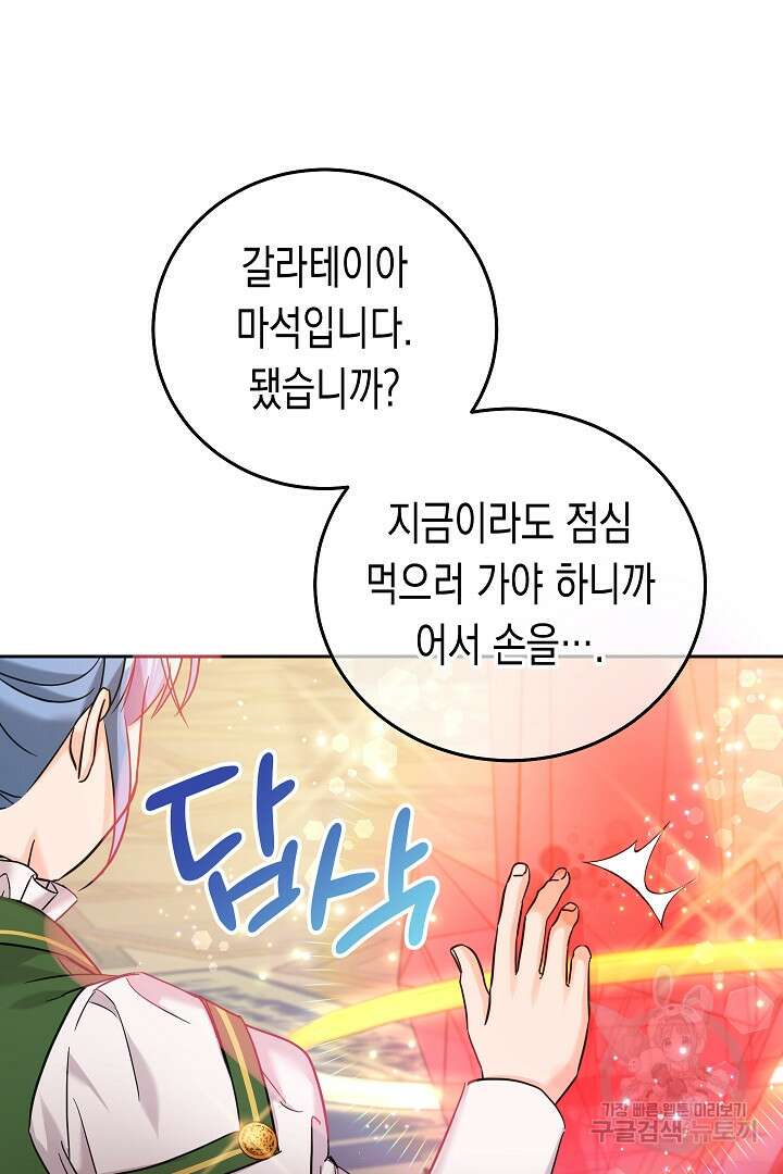 여주에게 버려진 악당을 구하는 방법 72화 8
