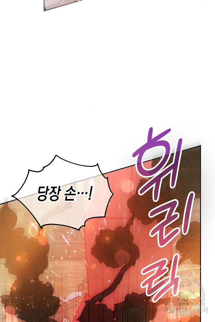 여주에게 버려진 악당을 구하는 방법 72화 14