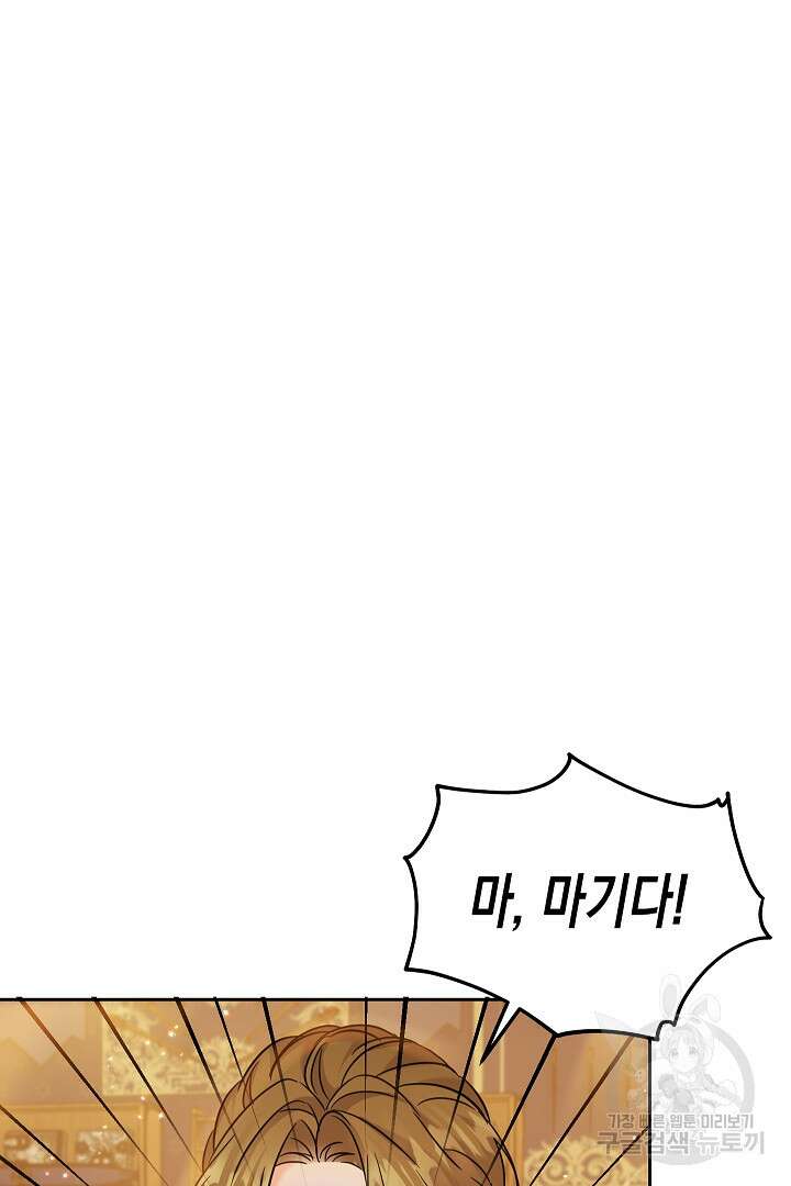 여주에게 버려진 악당을 구하는 방법 72화 21