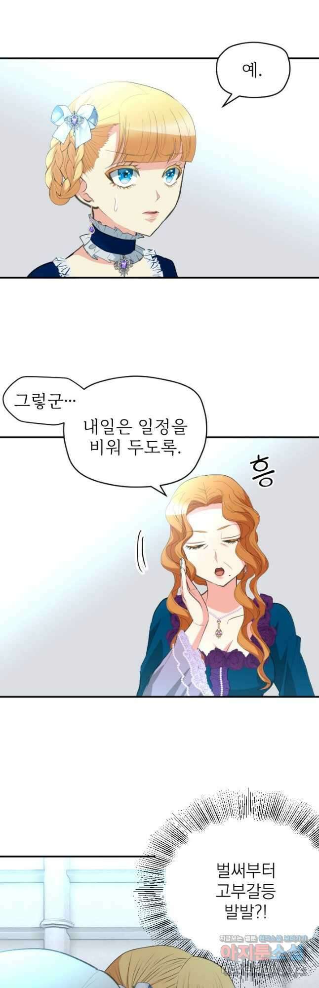 칠흑의 거버니스 제46화 성내 탐색 3