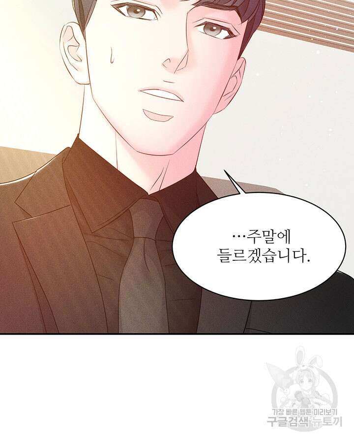 가을, 만나다 28화 5