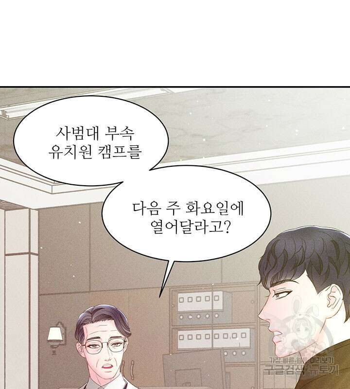 가을, 만나다 28화 10