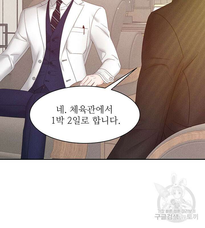 가을, 만나다 28화 11