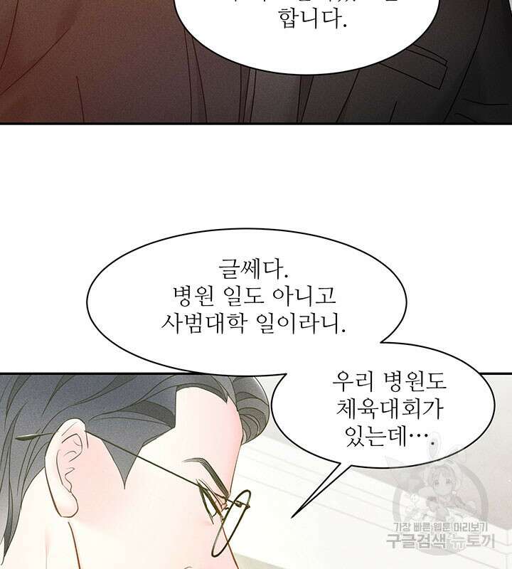 가을, 만나다 28화 13