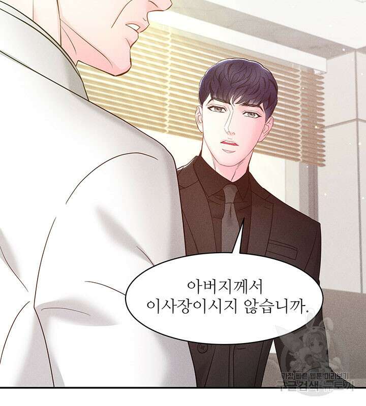 가을, 만나다 28화 14