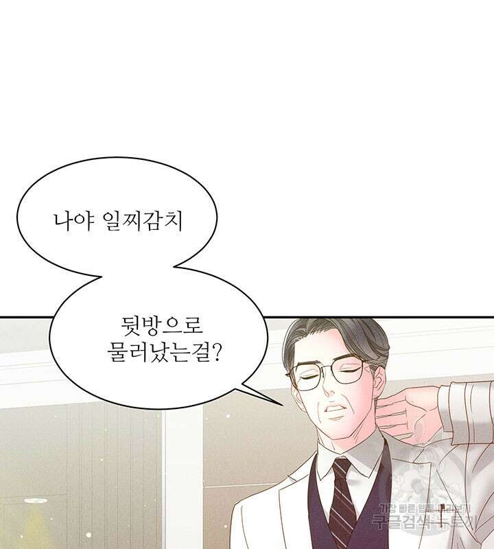 가을, 만나다 28화 15