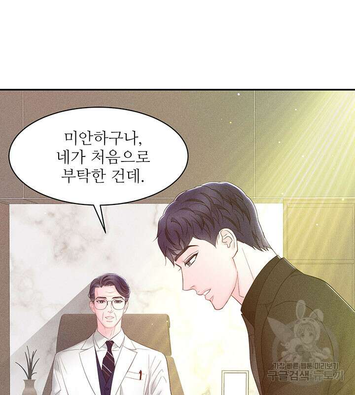 가을, 만나다 28화 19