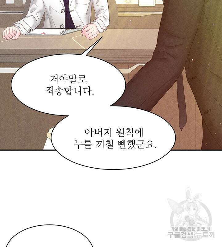 가을, 만나다 28화 20