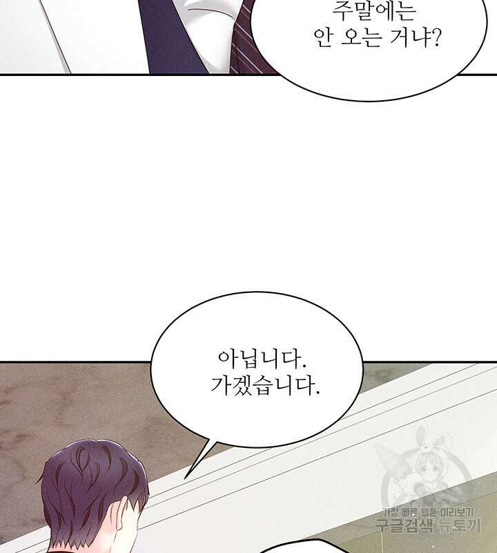 가을, 만나다 28화 22