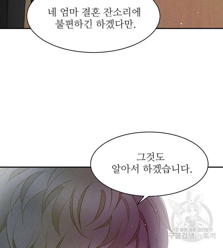 가을, 만나다 28화 24