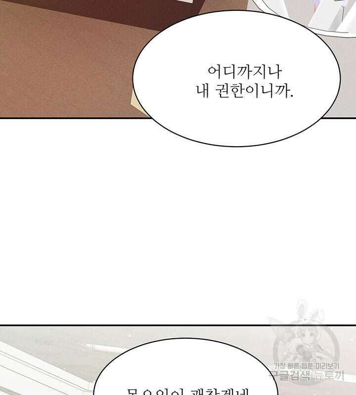 가을, 만나다 28화 29