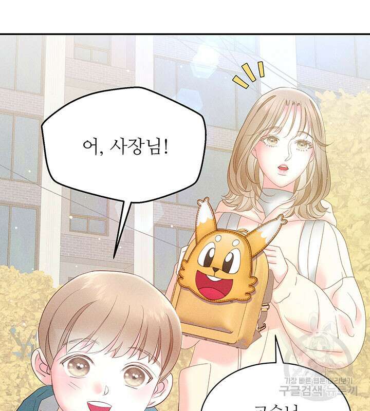 가을, 만나다 28화 46