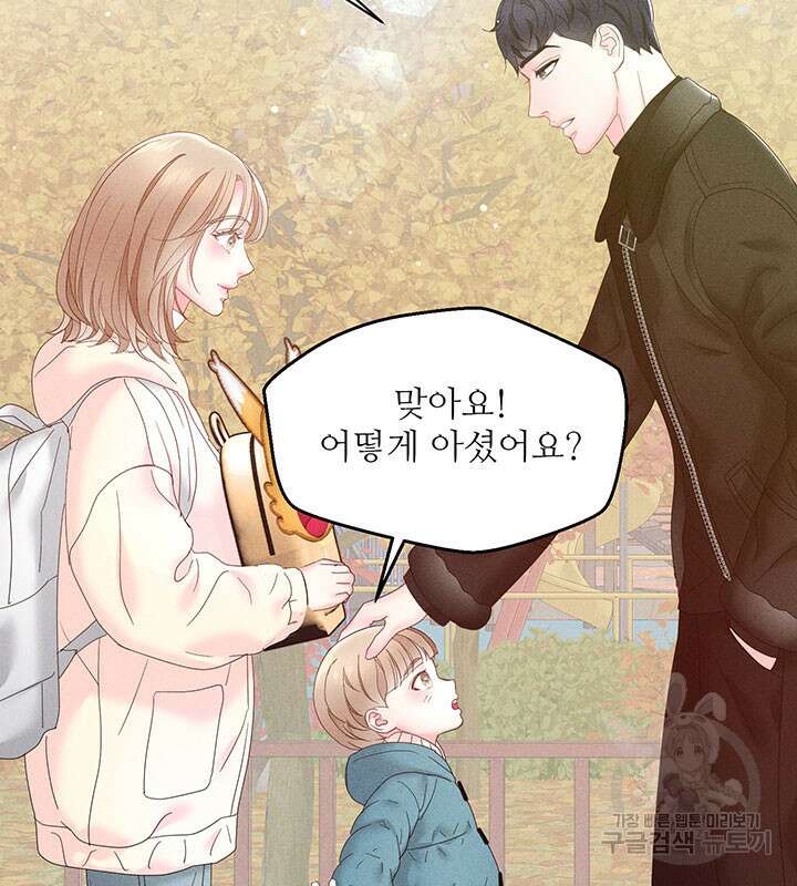 가을, 만나다 28화 48