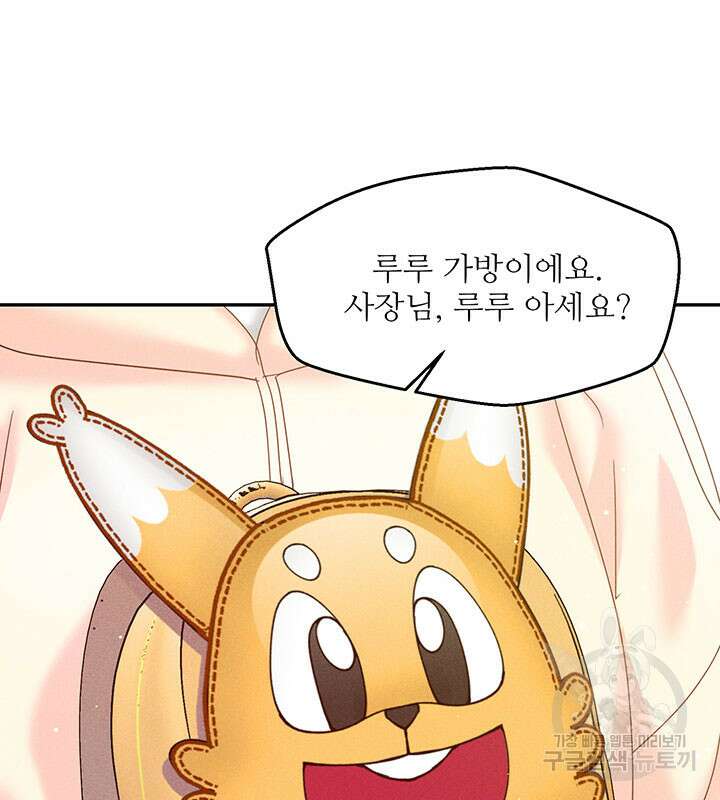 가을, 만나다 28화 51
