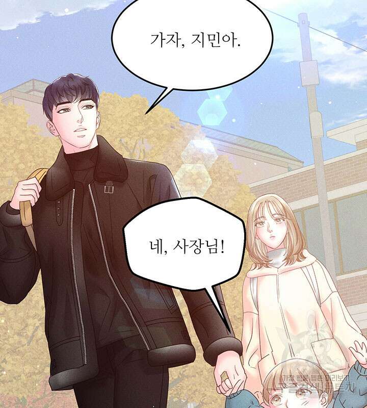 가을, 만나다 28화 57