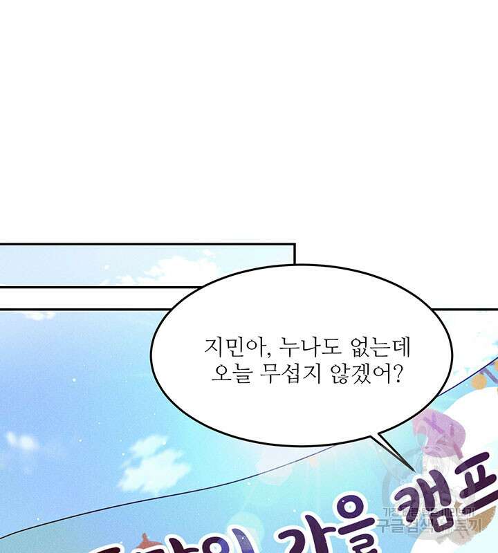 가을, 만나다 28화 62