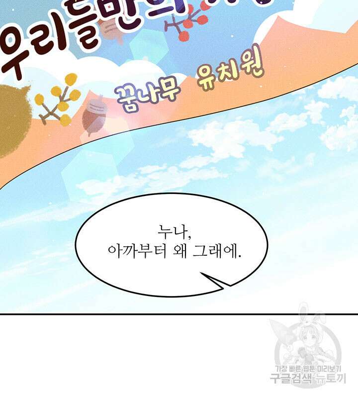가을, 만나다 28화 63