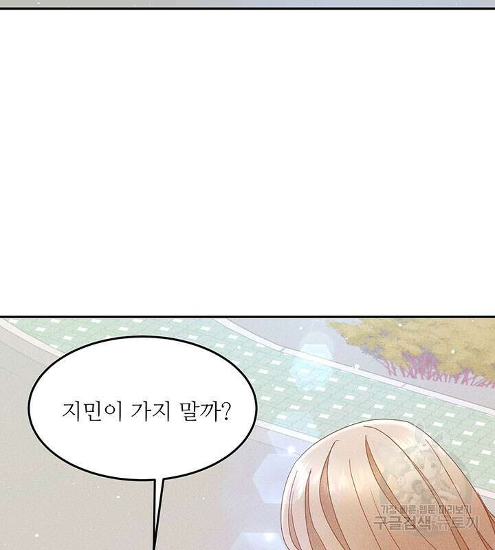 가을, 만나다 28화 65