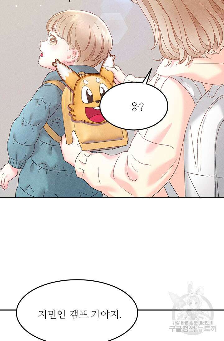 가을, 만나다 28화 66