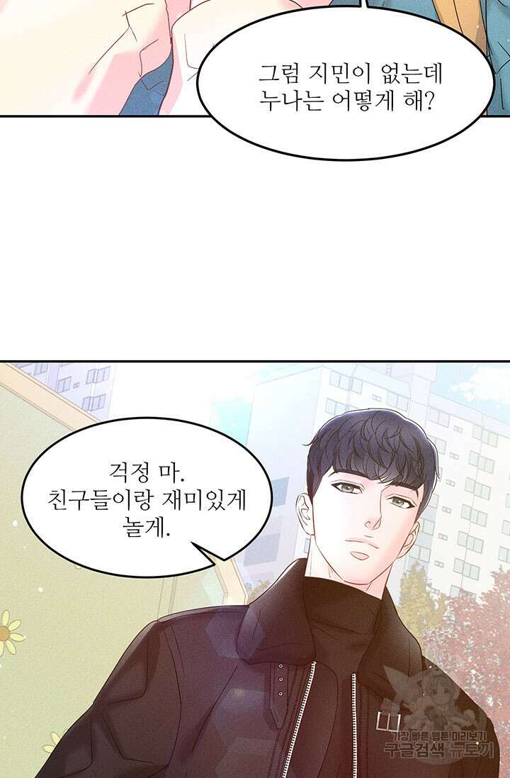 가을, 만나다 28화 68