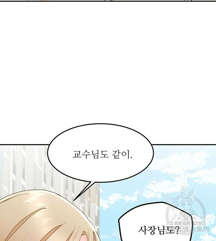 가을, 만나다 28화 71