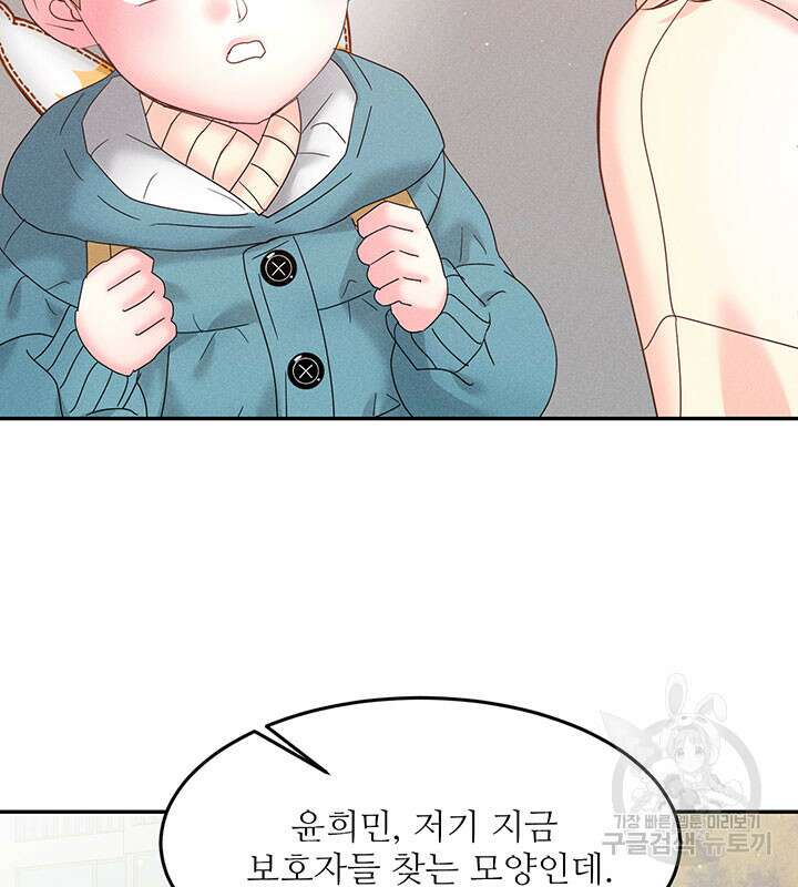 가을, 만나다 28화 76