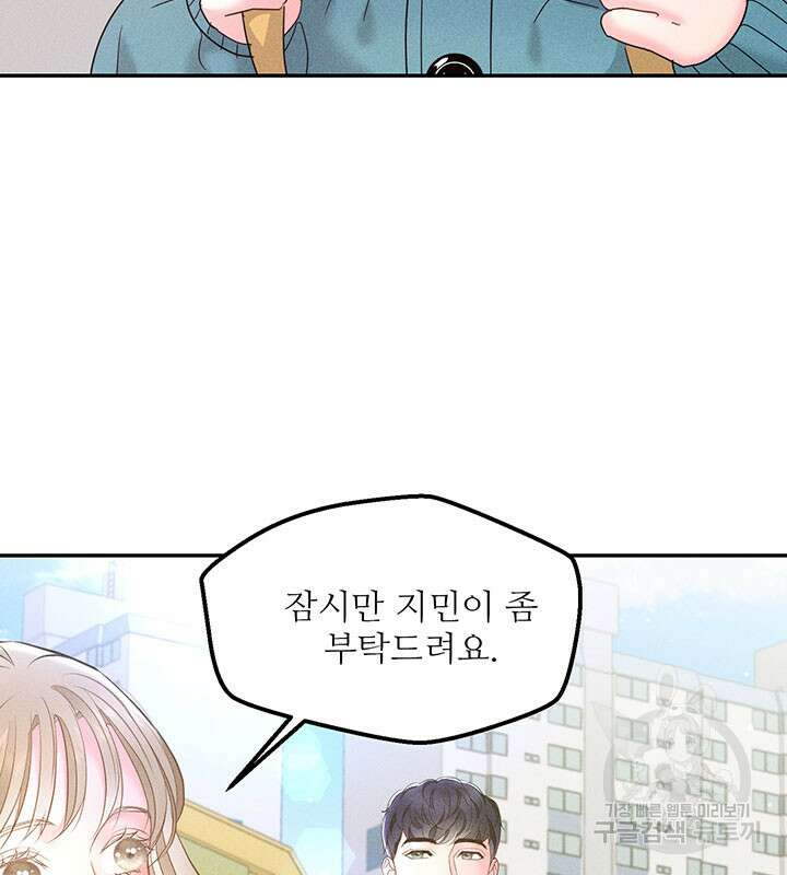 가을, 만나다 28화 78