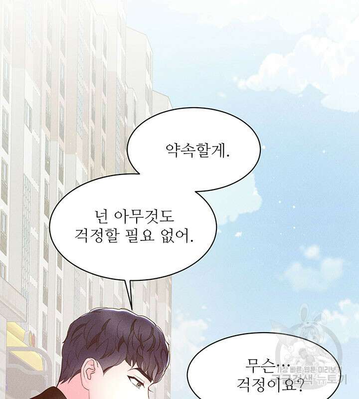 가을, 만나다 28화 82