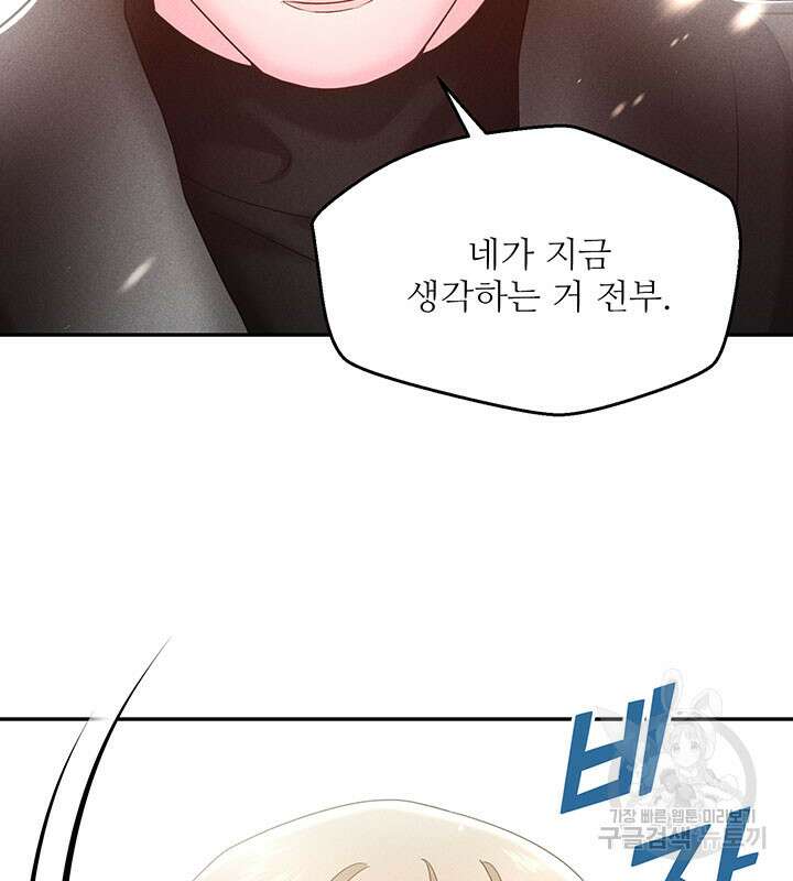가을, 만나다 28화 85