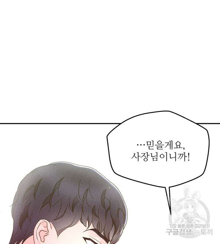 가을, 만나다 28화 87