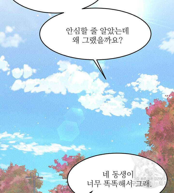 가을, 만나다 28화 93