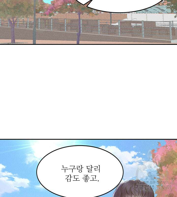 가을, 만나다 28화 94