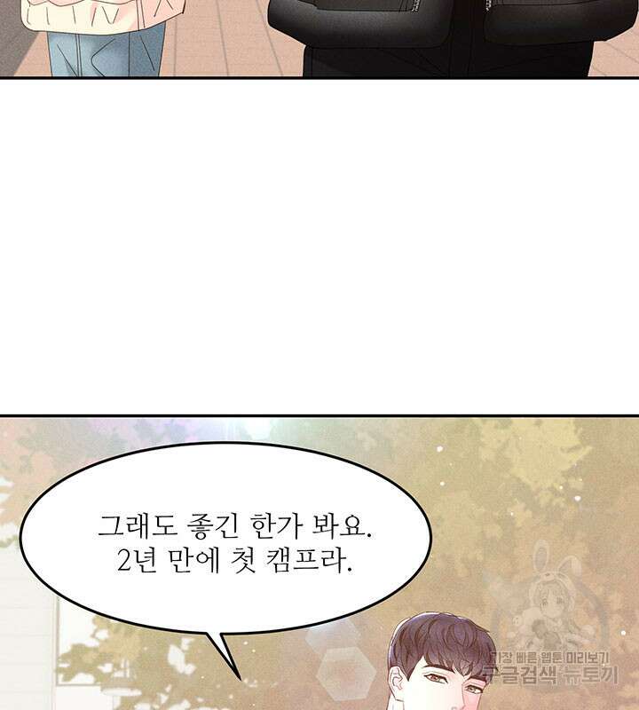 가을, 만나다 28화 96