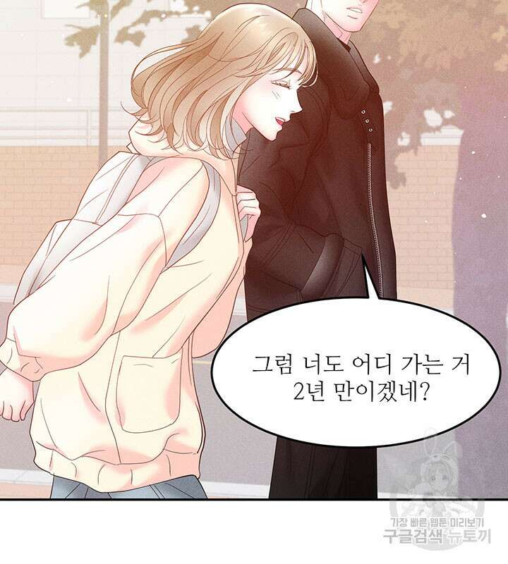 가을, 만나다 28화 97