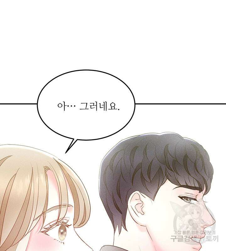 가을, 만나다 28화 98