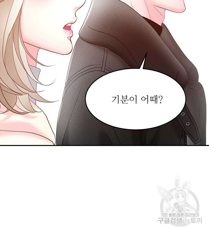 가을, 만나다 28화 99