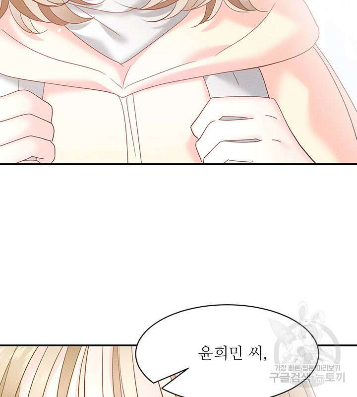 가을, 만나다 28화 101