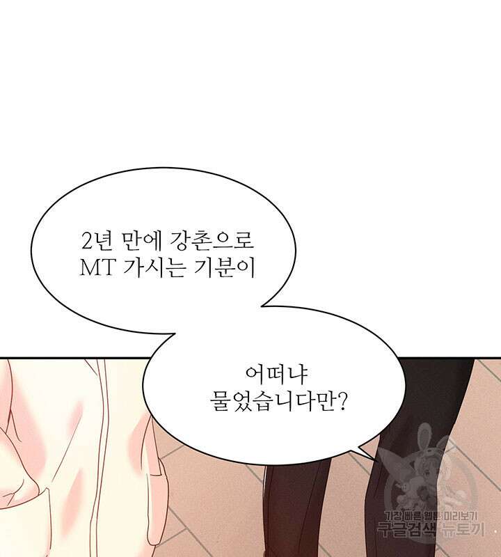 가을, 만나다 28화 103