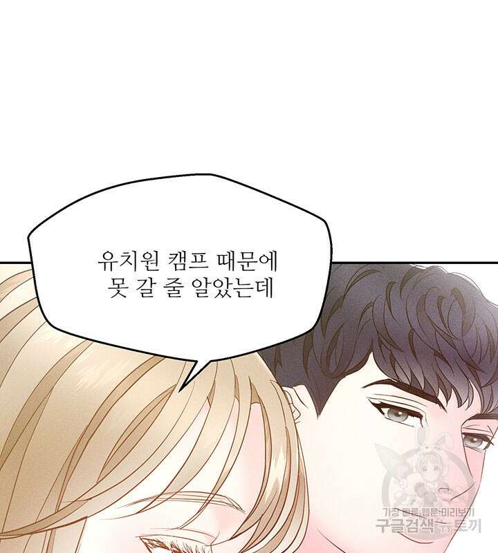 가을, 만나다 28화 105