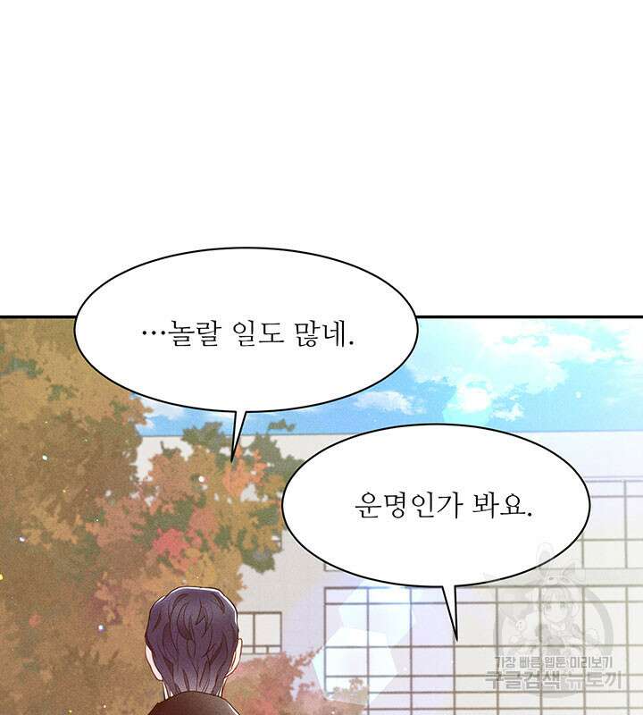가을, 만나다 28화 107